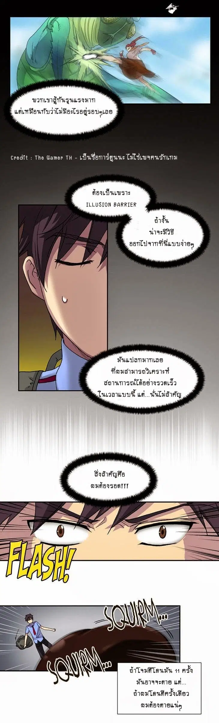The Gamer ตอนที่ 3 หน้า 17