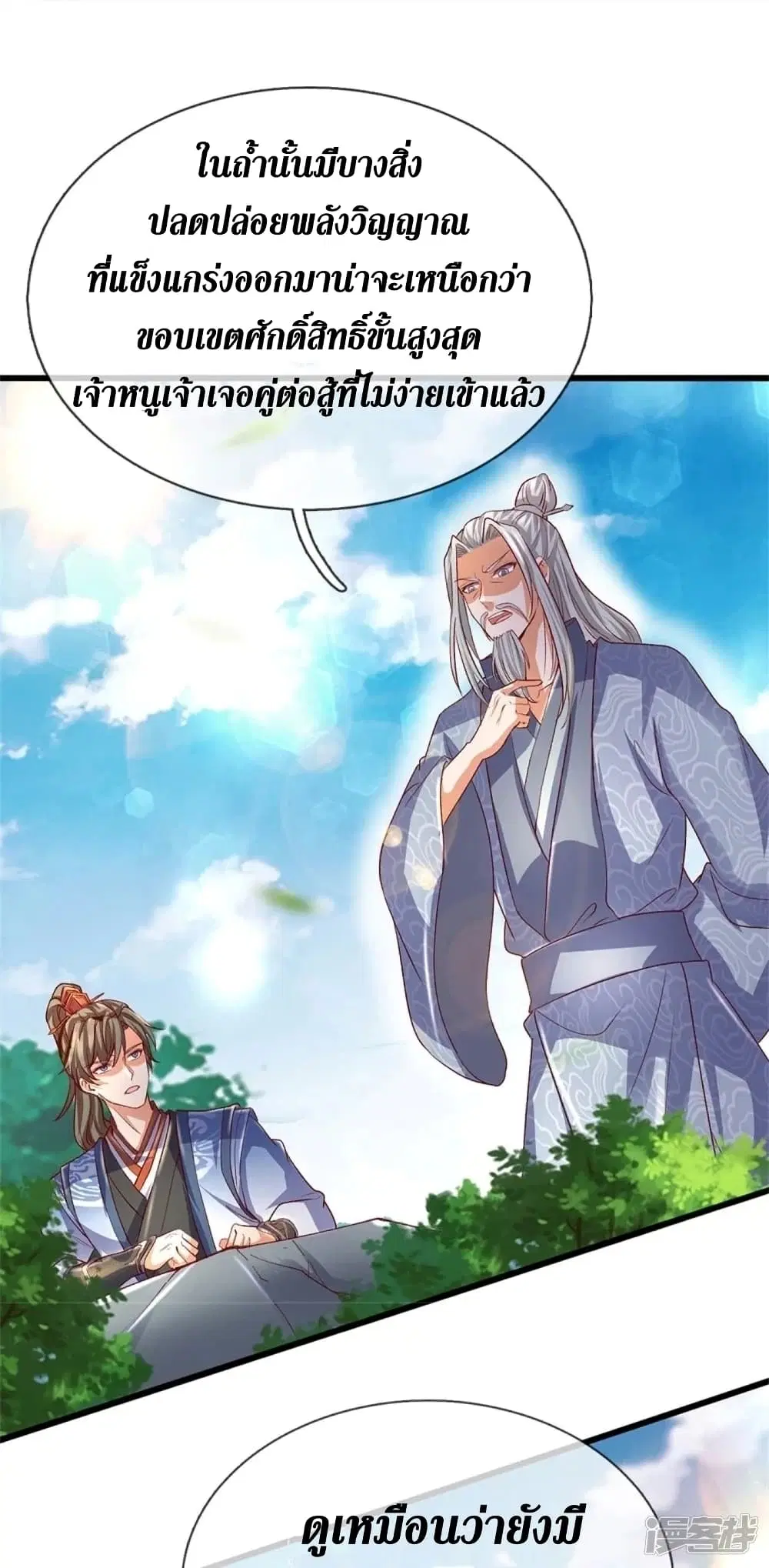 Sky Sword God ตอนที่ 434 หน้า 7