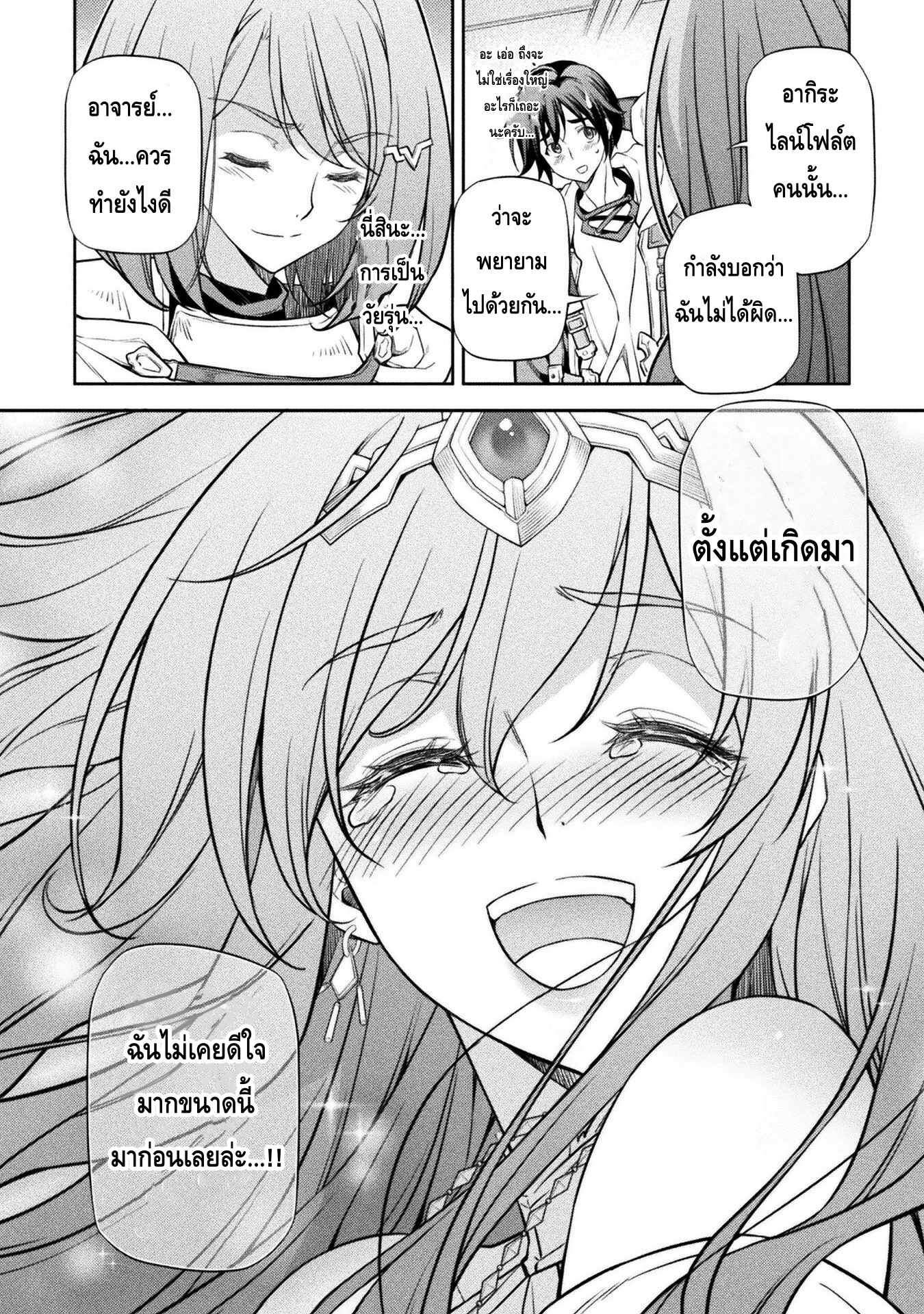 Drawing: Saikyou Mangaka wa Oekaki Skill de Isekai Musou Suru! นักวาดมังงะผู้ไร้เทียมทาน ณ แดนต่างโลก ตอนที่ 32 หน้า 14