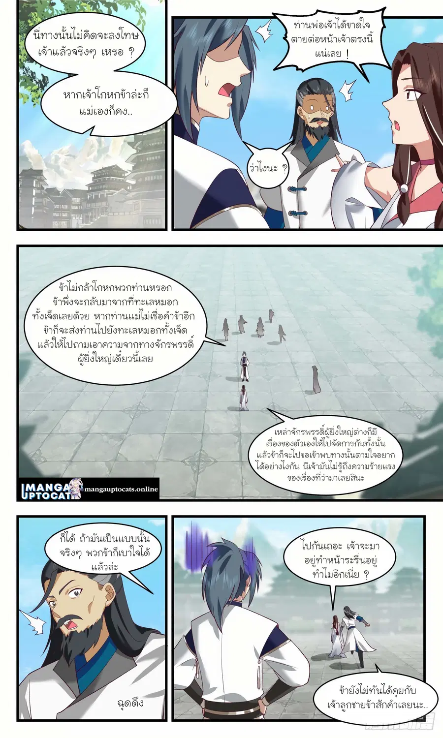Martial Peak ตอนที่ 2469 หน้า 6