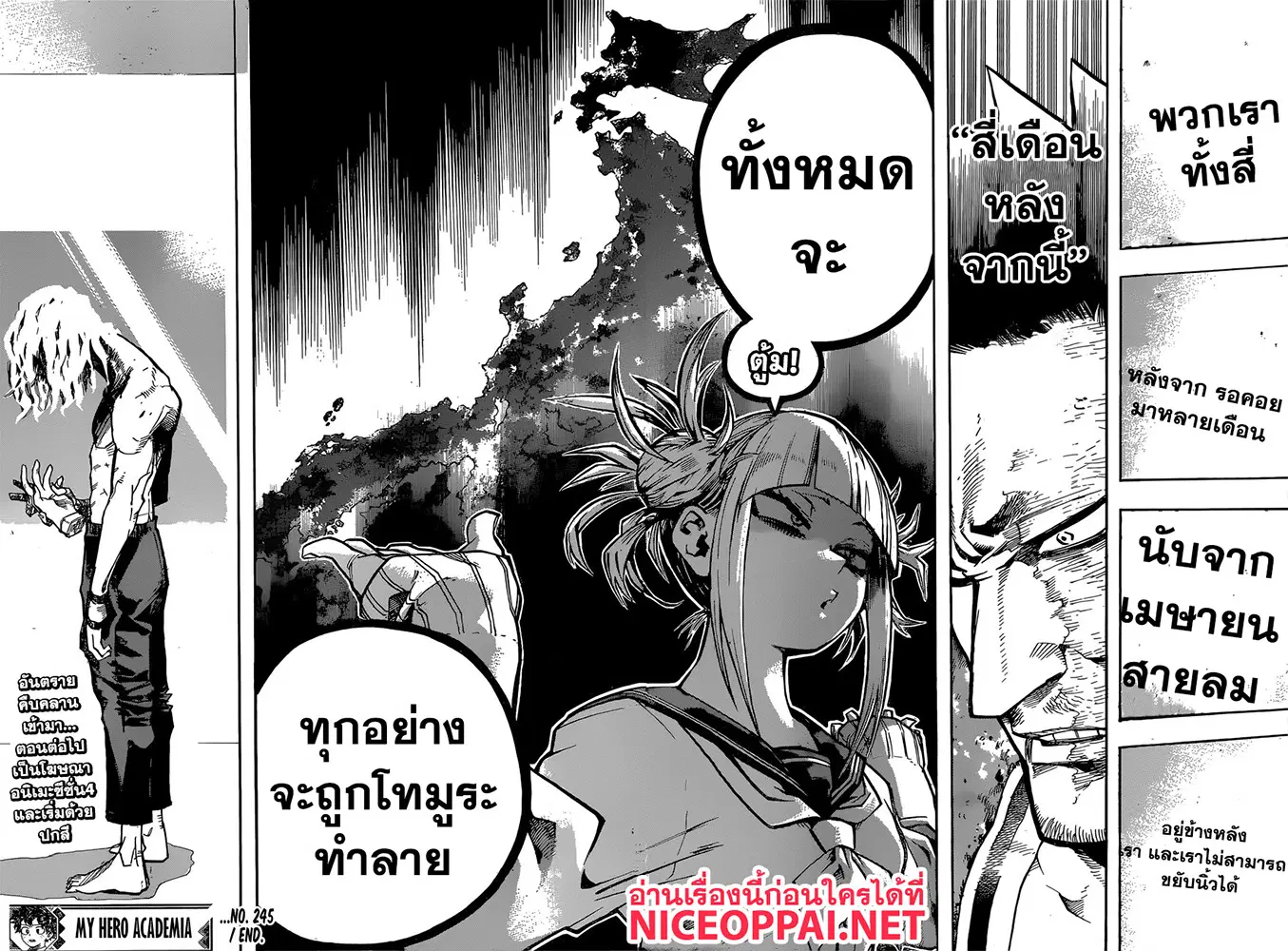 My Hero Academia ตอนที่ 245 หน้า 17