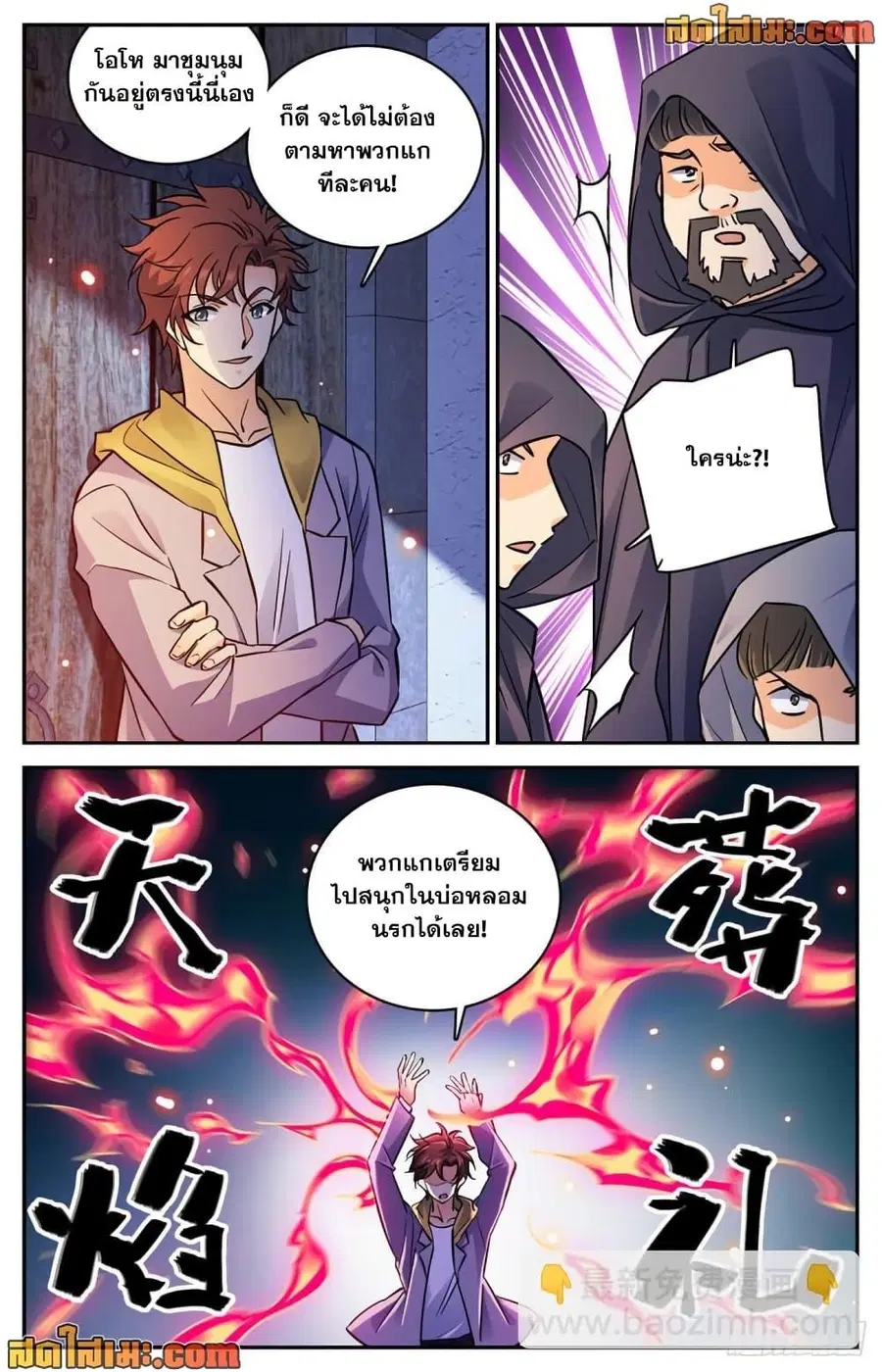 Versatile Mage ตอนที่ 565 หน้า 4