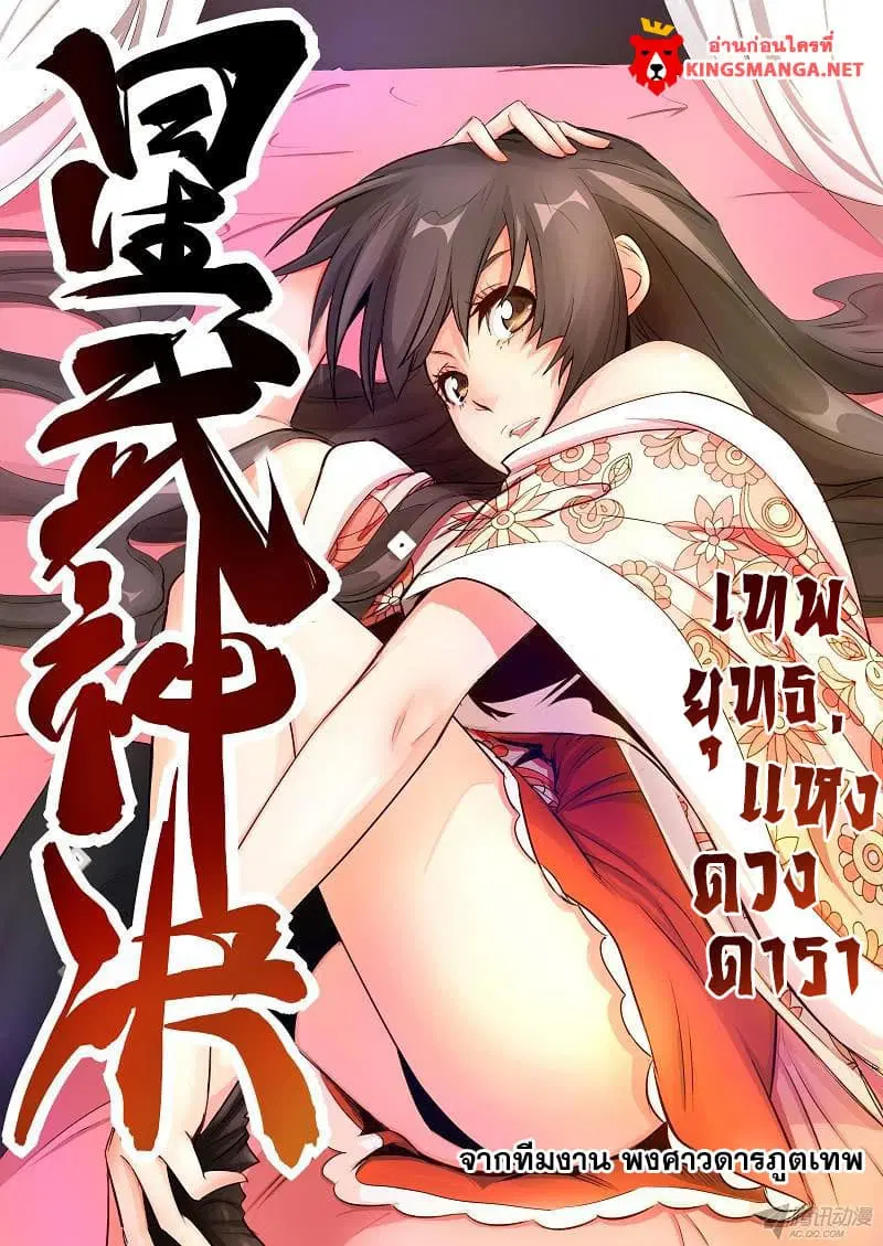 Star Martial God Techniquer ตอนที่ 1 หน้า 1