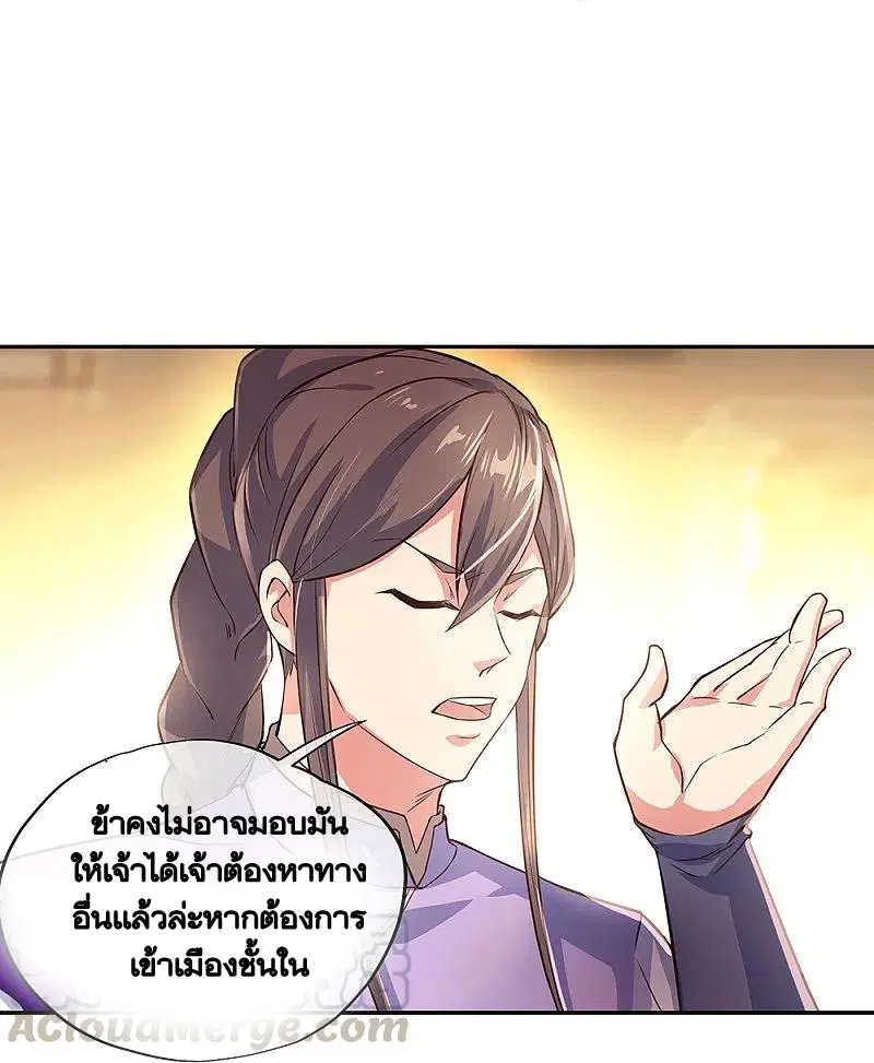 Peerless Battle Spirit ตอนที่ 328 หน้า 7