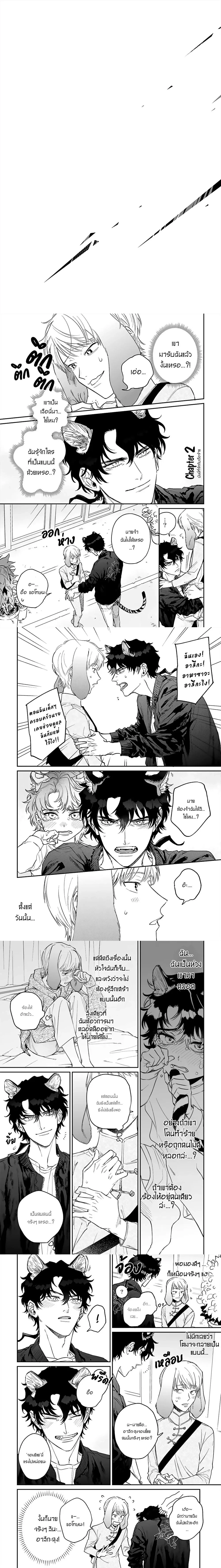 Gokutora no Honey Bunny – โกคุโทระ โนะ ฮันนี่ บันนี่ ตอนที่ 2 หน้า 1