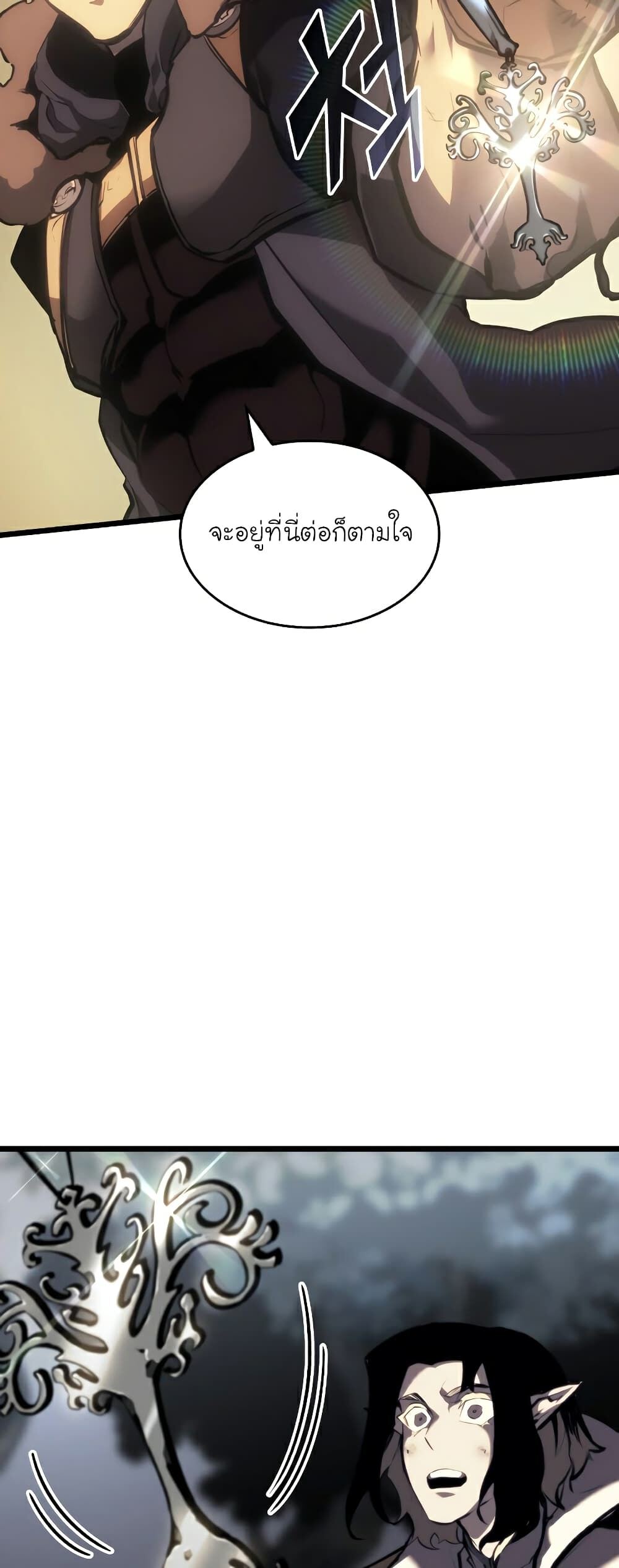 Return of the SSS-Class Ranker ตอนที่ 45 หน้า 51