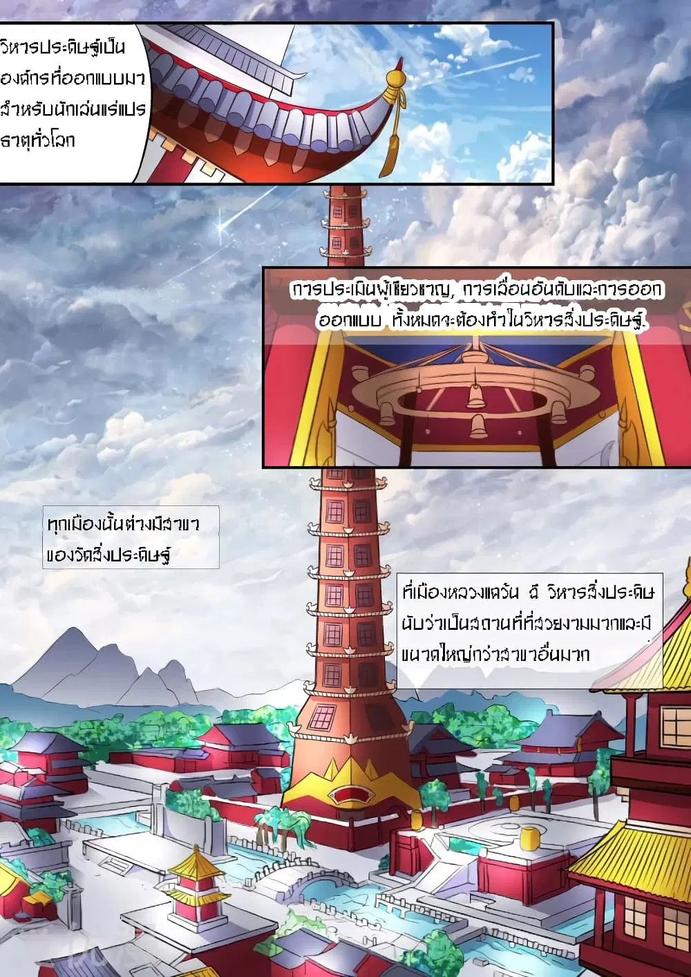 Martial Master ตอนที่ 14 หน้า 4