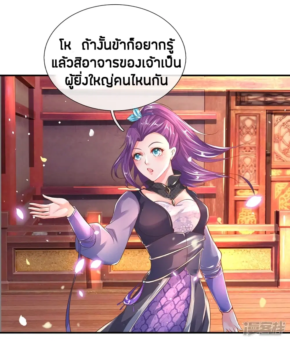 Sky Sword God ตอนที่ 207 หน้า 8