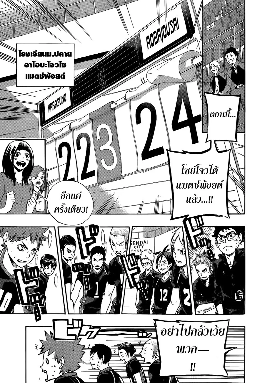 Haikyuu!! ตอนที่ 65 หน้า 13