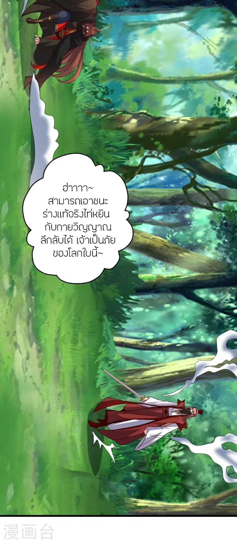 Banished Disciple’s Counterattack ราชาอมตะผู้ถูกขับไล่ ตอนที่ 378 หน้า 12