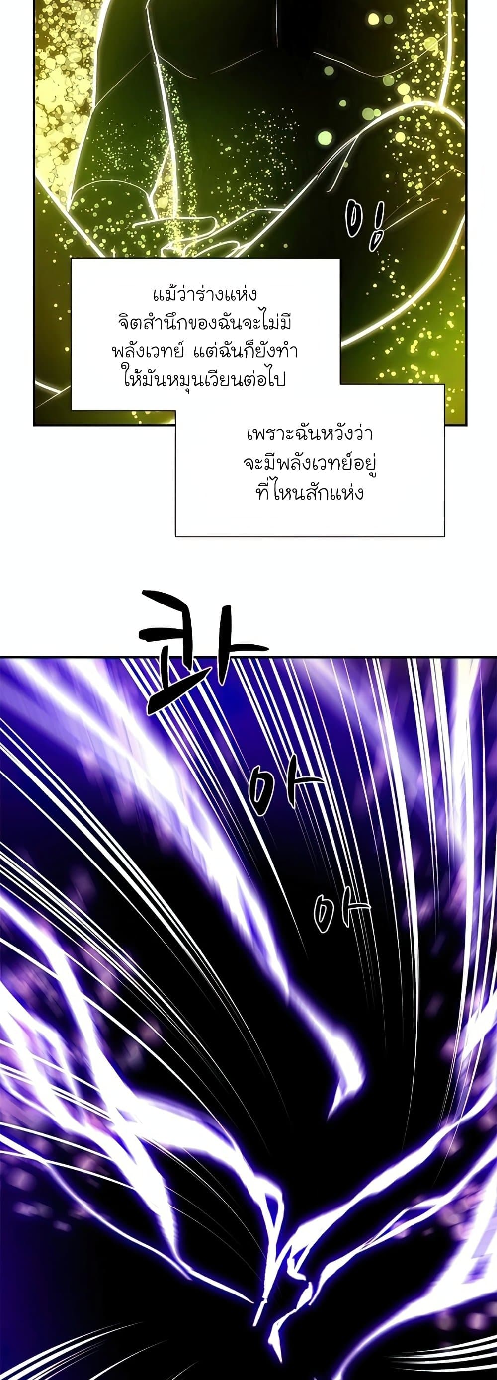 The Tutorial is Too Hard โลกฝึกสอนสุดโหดร้าย ตอนที่ 77 หน้า 19