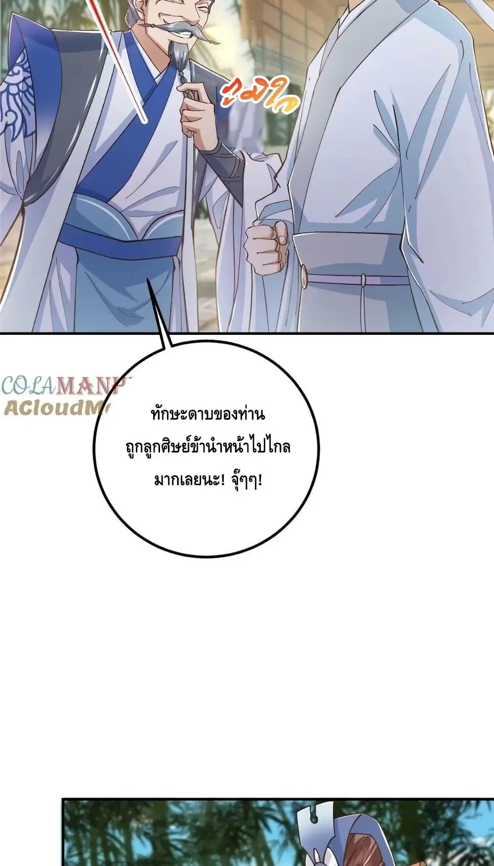 Keep A Low Profile ตอนที่ 229 หน้า 5