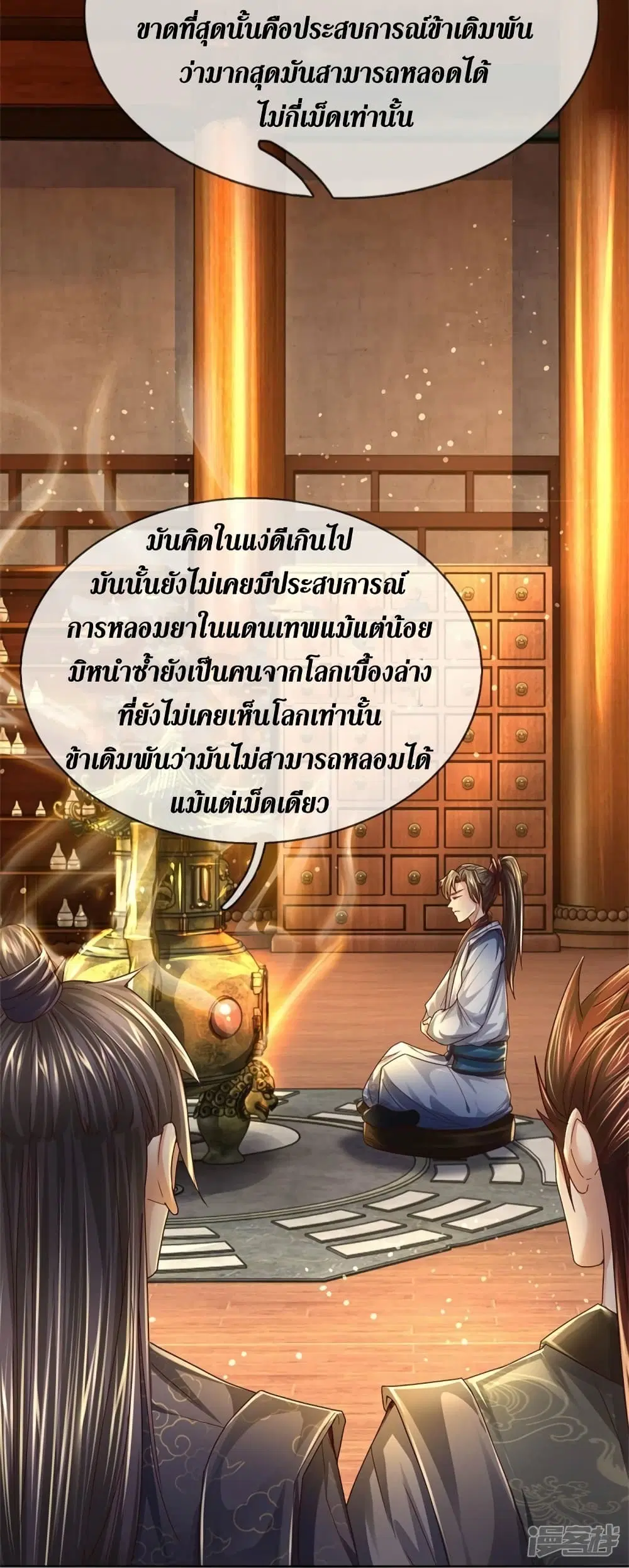 Sky Sword God ตอนที่ 544 หน้า 15