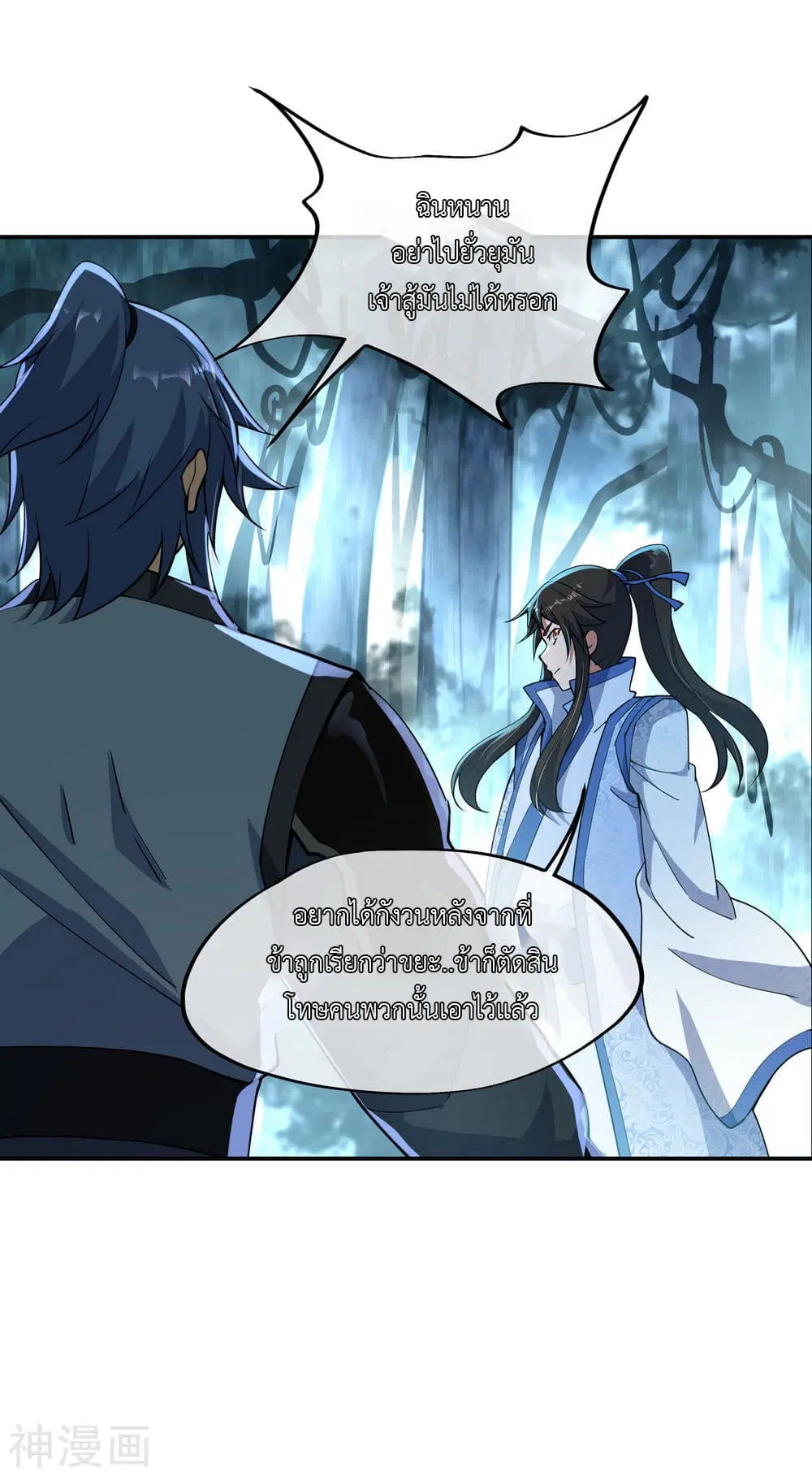 Peerless Battle Spirit ตอนที่ 65 หน้า 8