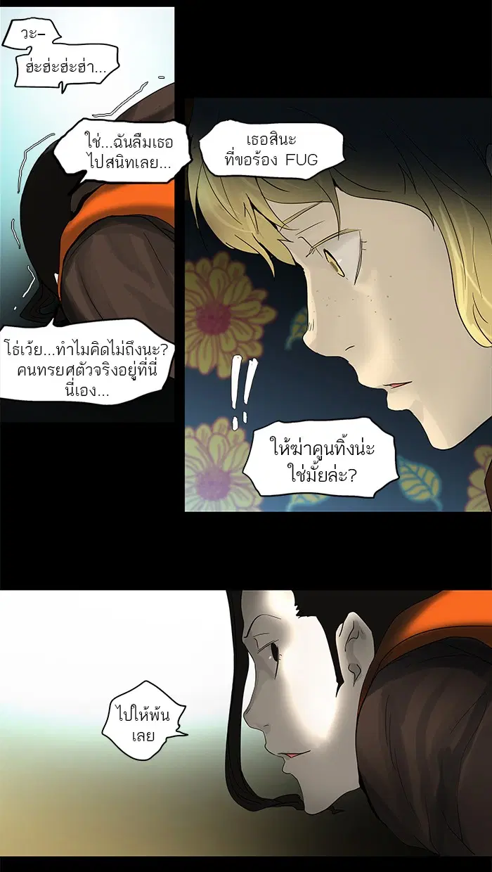 Tower of God ตอนที่ 131 หน้า 36