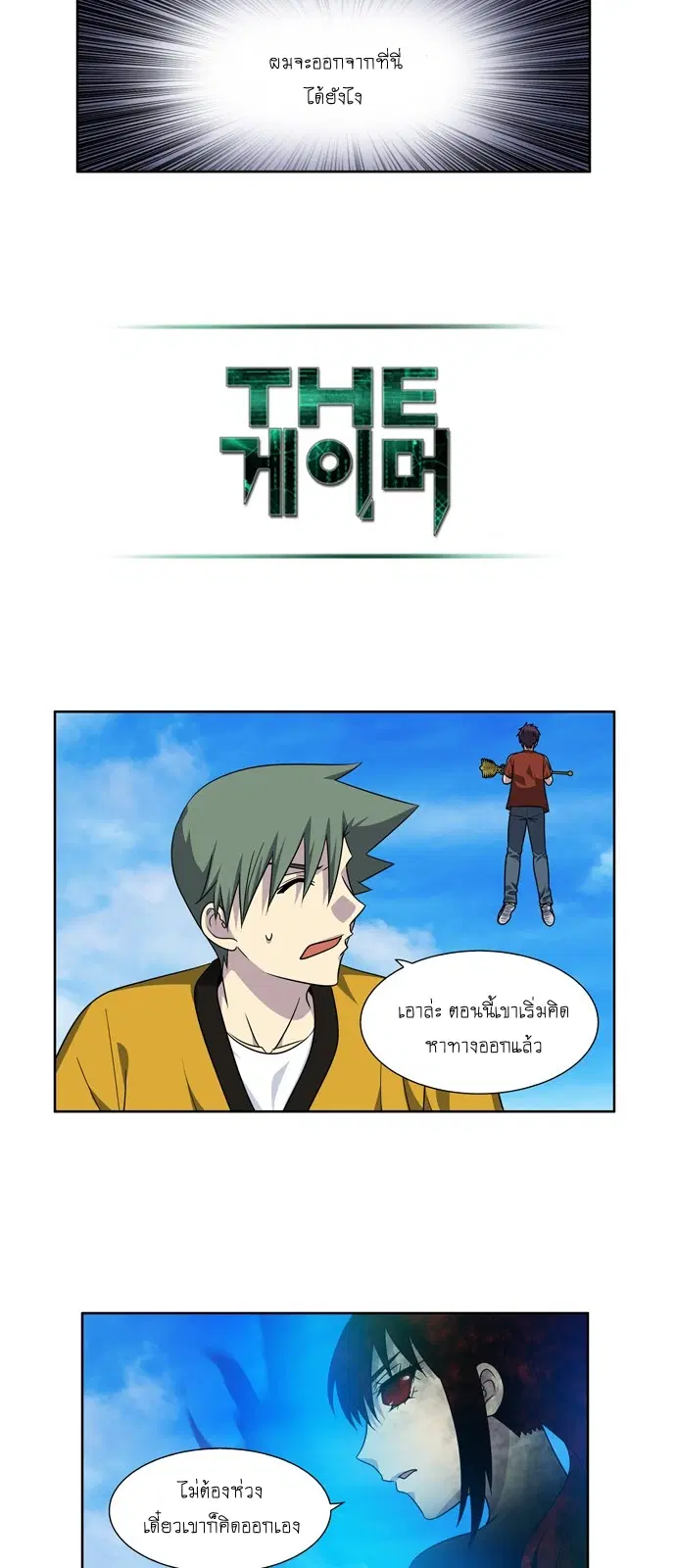 The Gamer ตอนที่ 266 หน้า 13