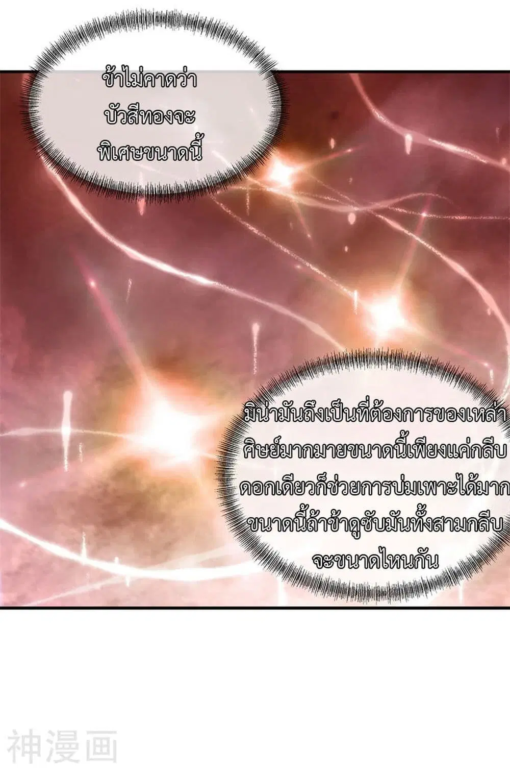 Peerless Battle Spirit ตอนที่ 71 หน้า 18