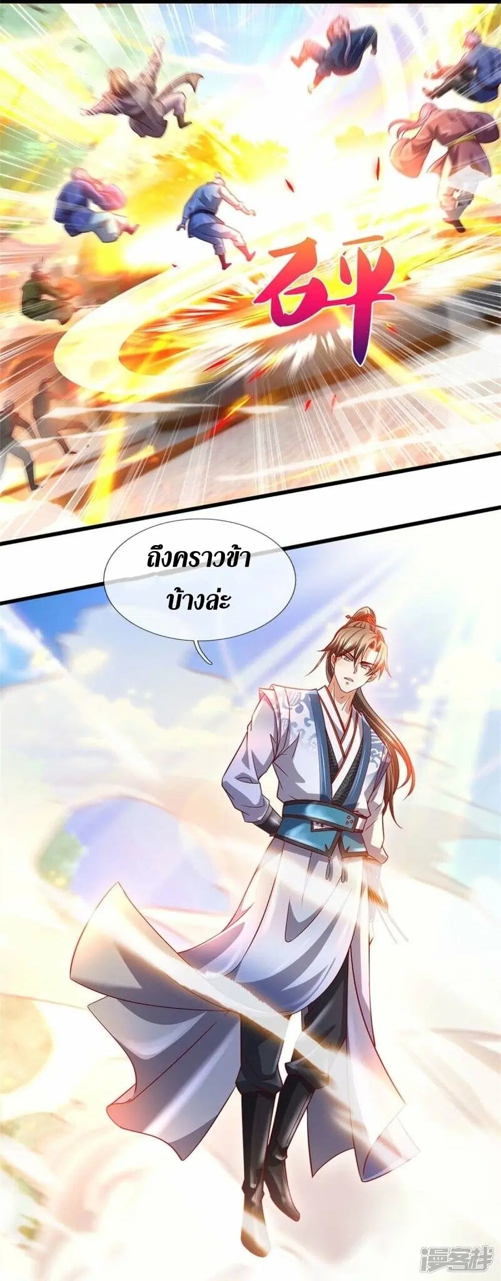 Sky Sword God ตอนที่ 497 หน้า 14