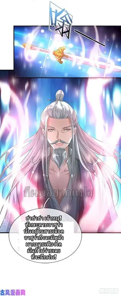 Sky Sword God ตอนที่ 28 หน้า 16