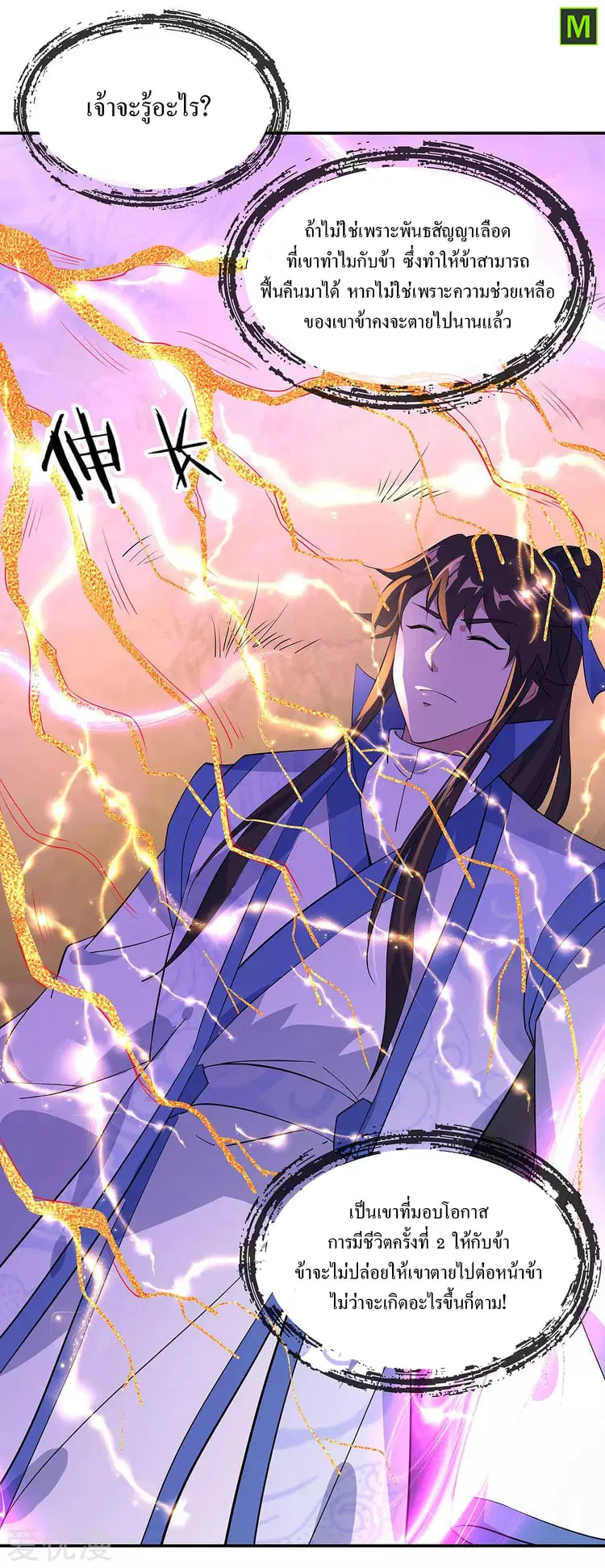 Peerless Battle Spirit ตอนที่ 223 หน้า 11