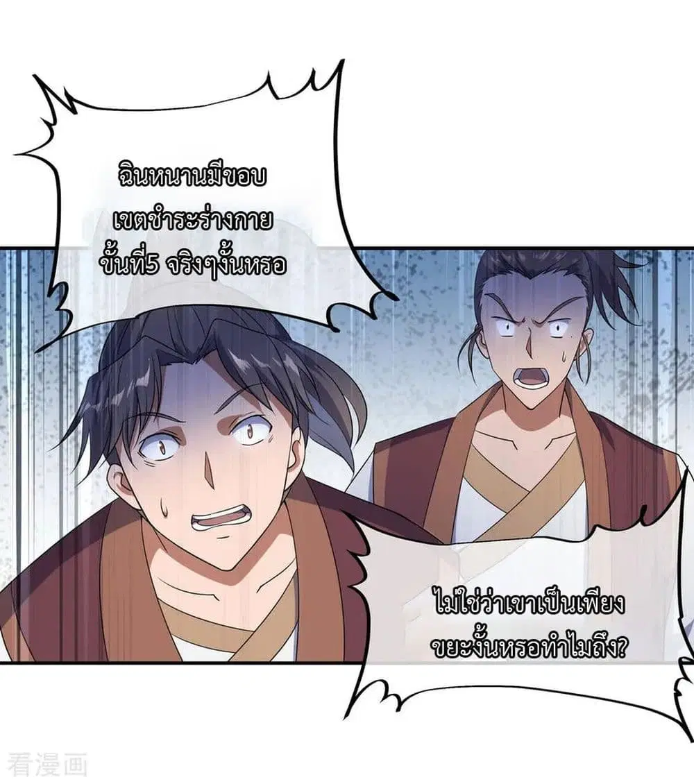 Peerless Battle Spirit ตอนที่ 34 หน้า 8