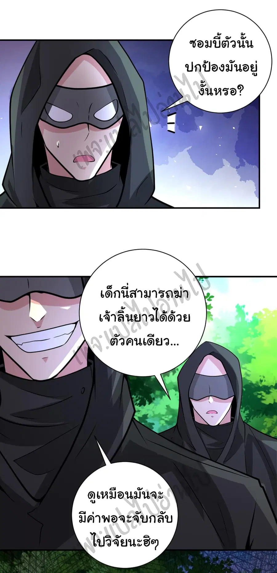 Apocalyptic Super System ตอนที่ 194 หน้า 26