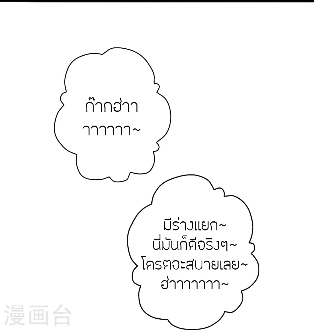 Banished Disciple’s Counterattack ราชาอมตะผู้ถูกขับไล่ ตอนที่ 415 หน้า 73