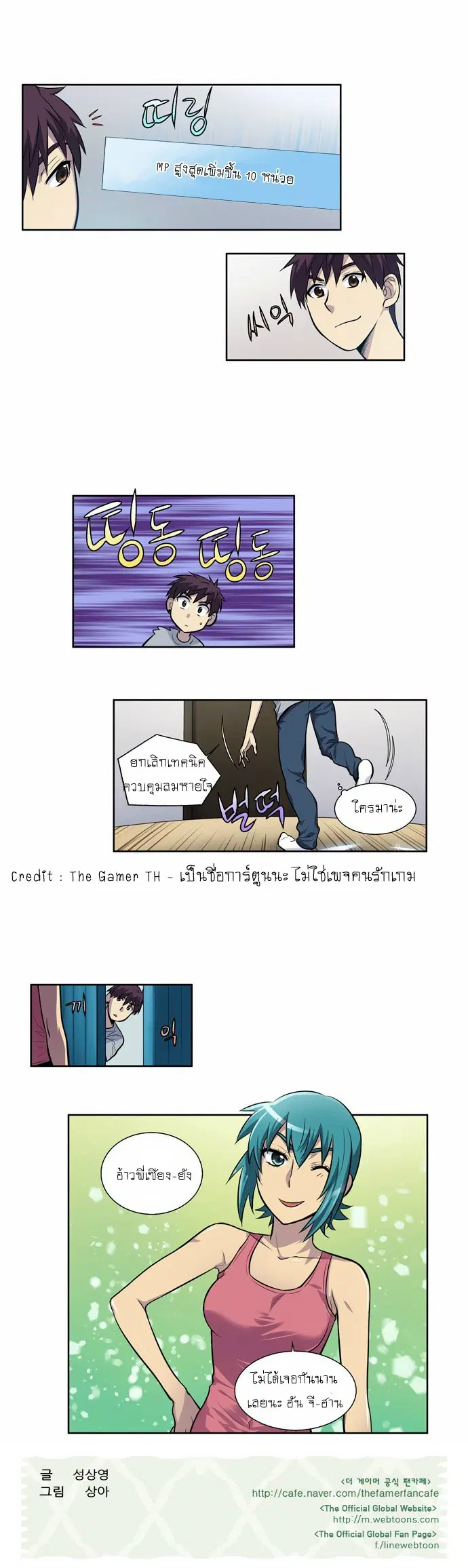 The Gamer ตอนที่ 100 หน้า 24