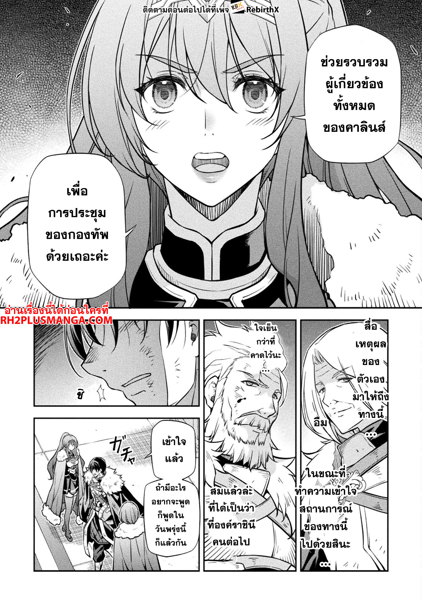 Drawing: Saikyou Mangaka wa Oekaki Skill de Isekai Musou Suru! นักวาดมังงะผู้ไร้เทียมทาน ณ แดนต่างโลก ตอนที่ 64 หน้า 9