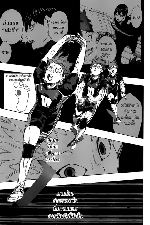 Haikyuu!! ตอนที่ 314 หน้า 12