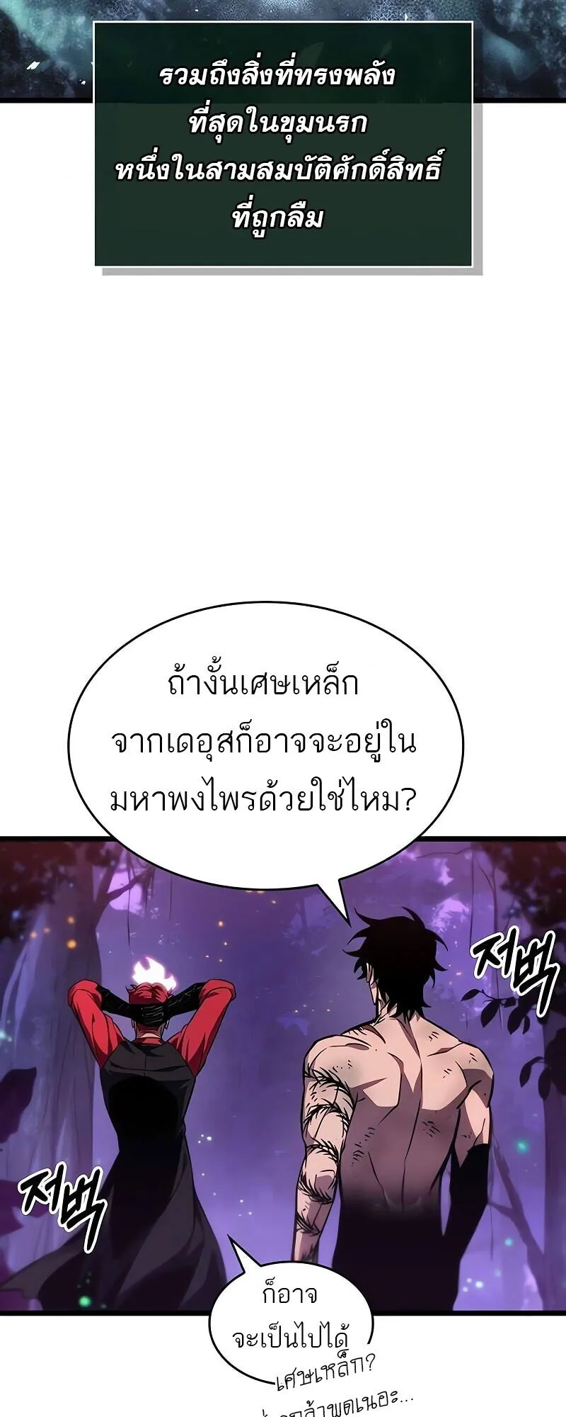The World After the end โลกหลังการล่มสลาย ตอนที่ 190 หน้า 61