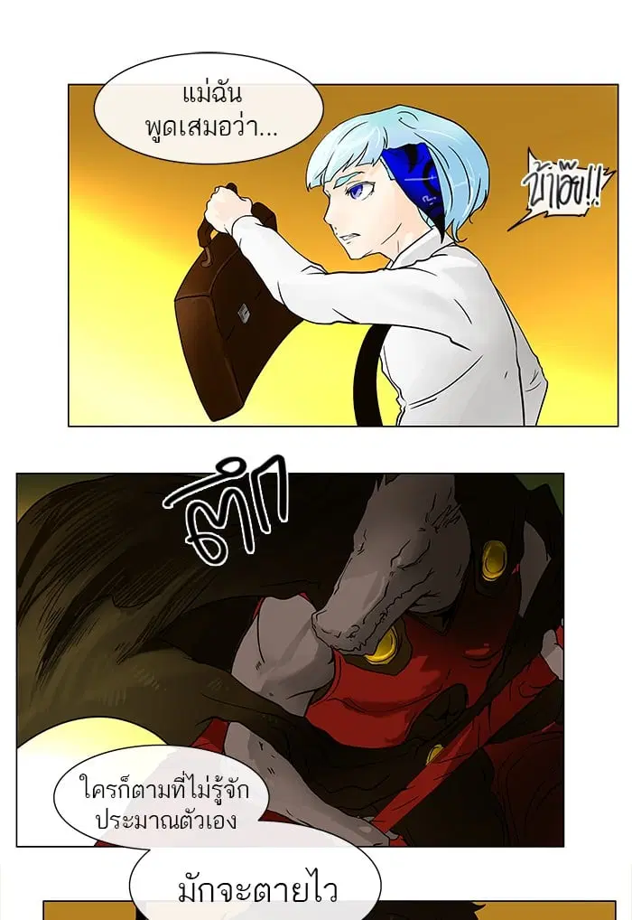 Tower of God ตอนที่ 20 หน้า 25