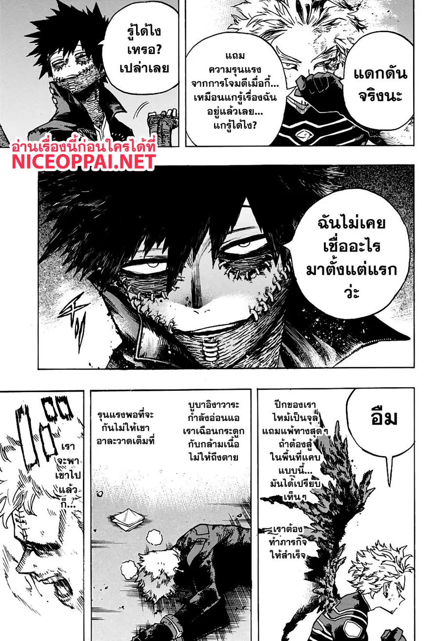 My Hero Academia ตอนที่ 266 หน้า 4