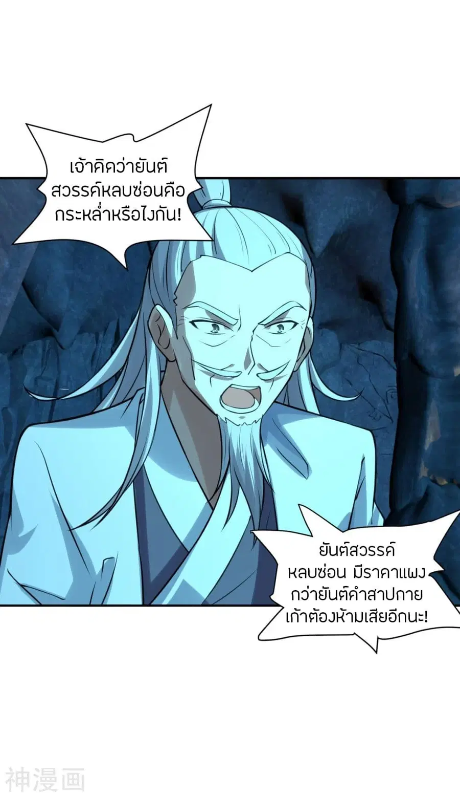 Banished Disciple’s Counterattack ราชาอมตะผู้ถูกขับไล่ ตอนที่ 240 หน้า 5