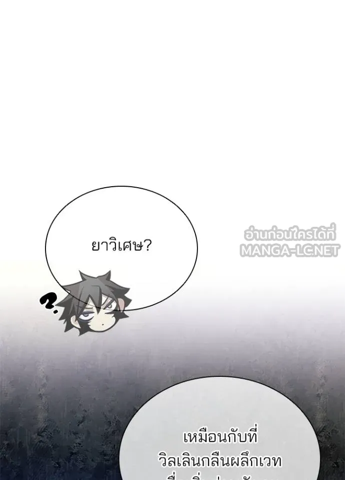 Villain to Kill ตอนที่ 168 หน้า 42