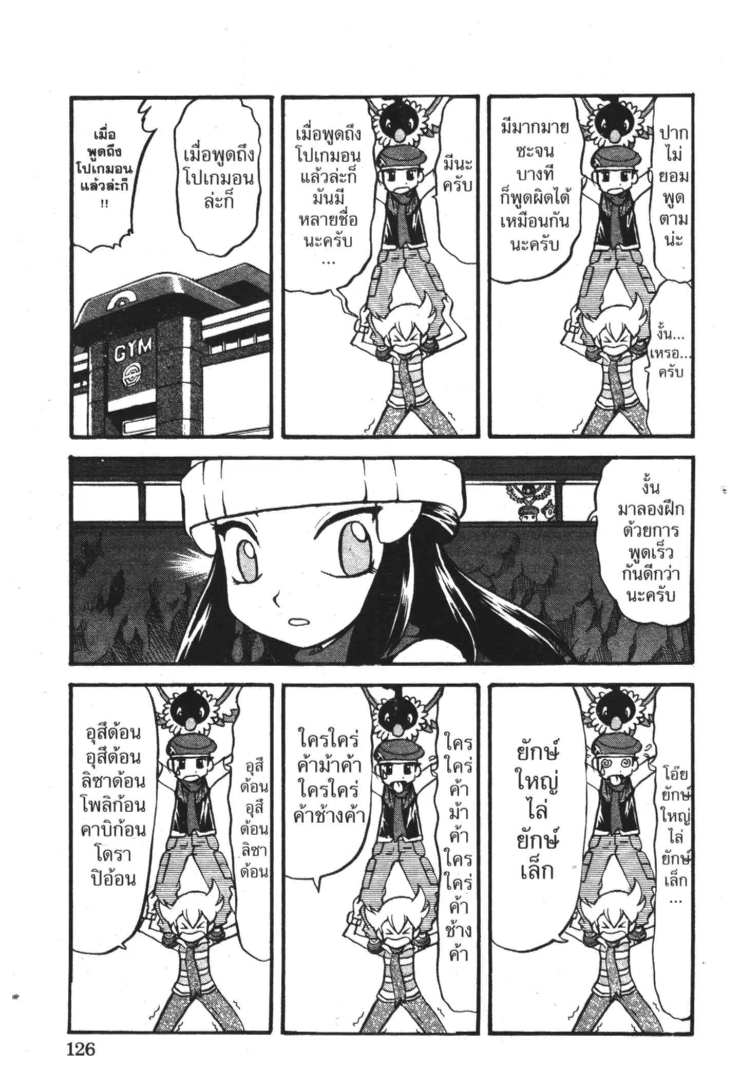 Pokémon ตอนที่ 342 หน้า 25