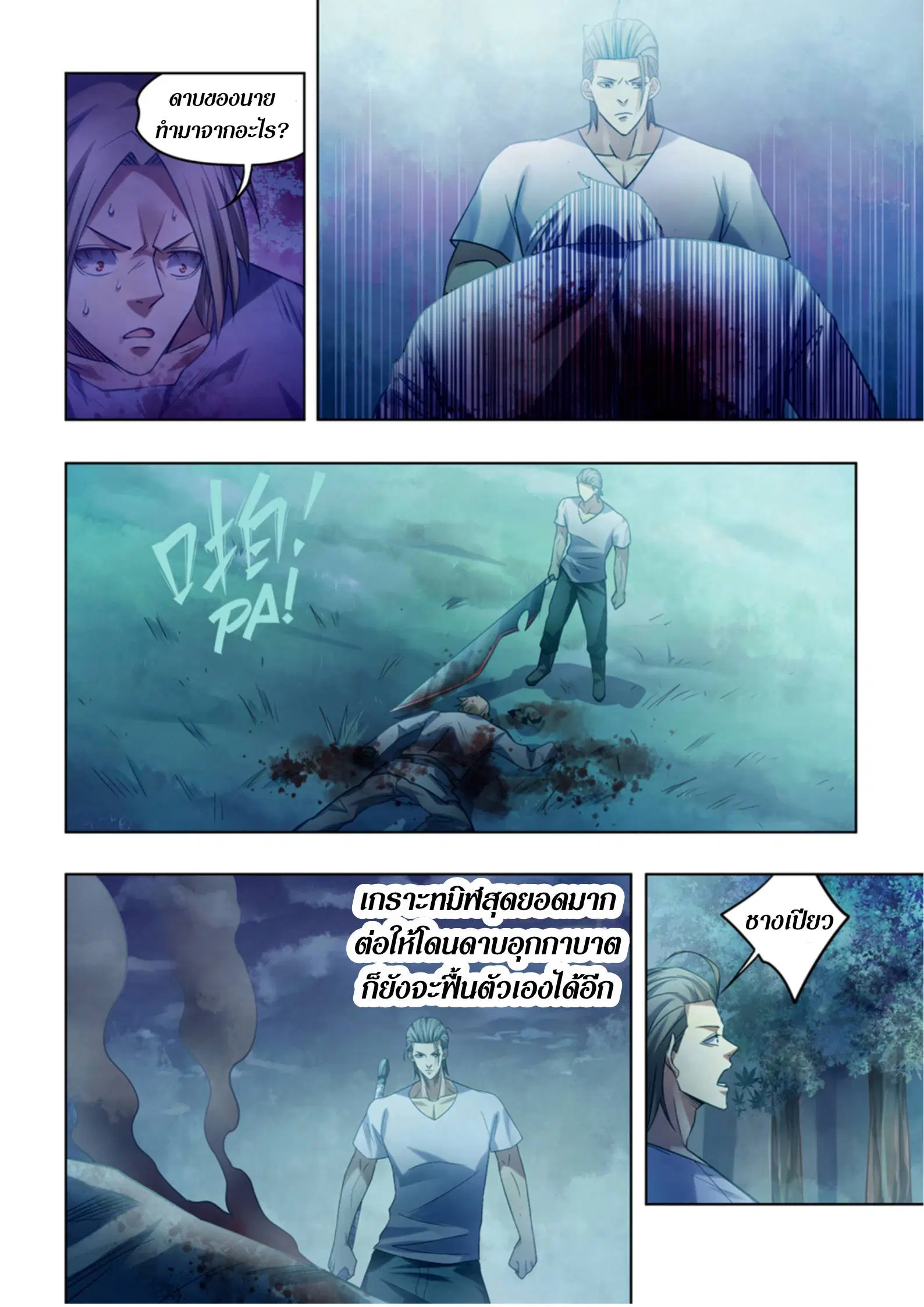 The Last Human ตอนที่ 392 หน้า 14