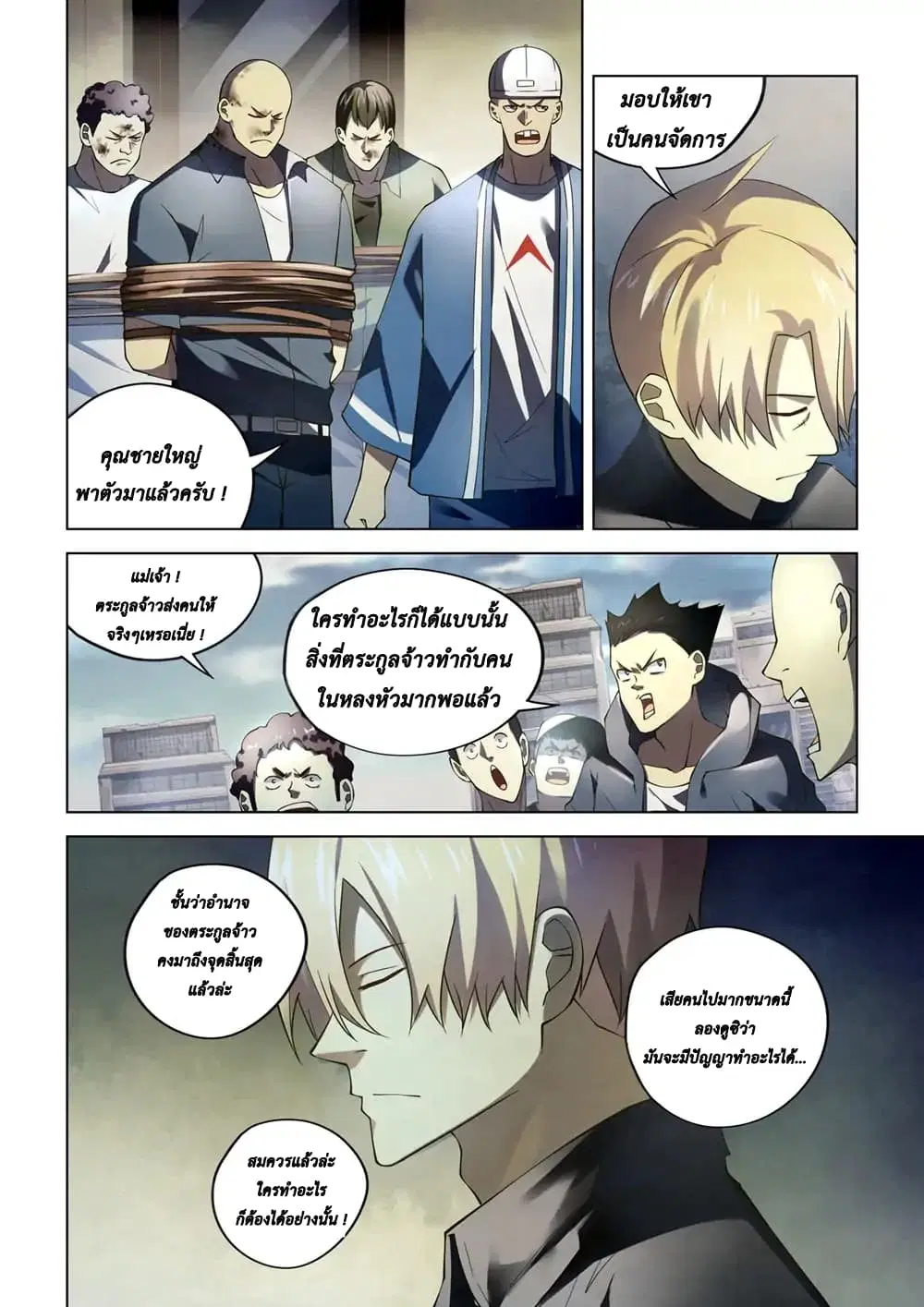 The Last Human ตอนที่ 143 หน้า 10