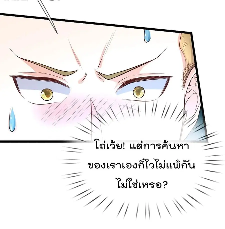 I’m the Great Immortal ตอนที่ 165 หน้า 16