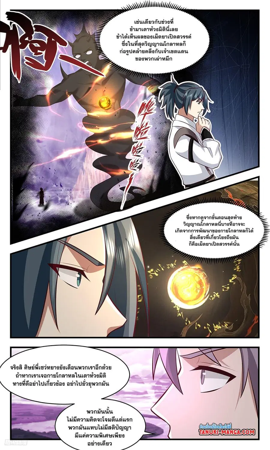 Martial Peak ตอนที่ 3510 หน้า 6