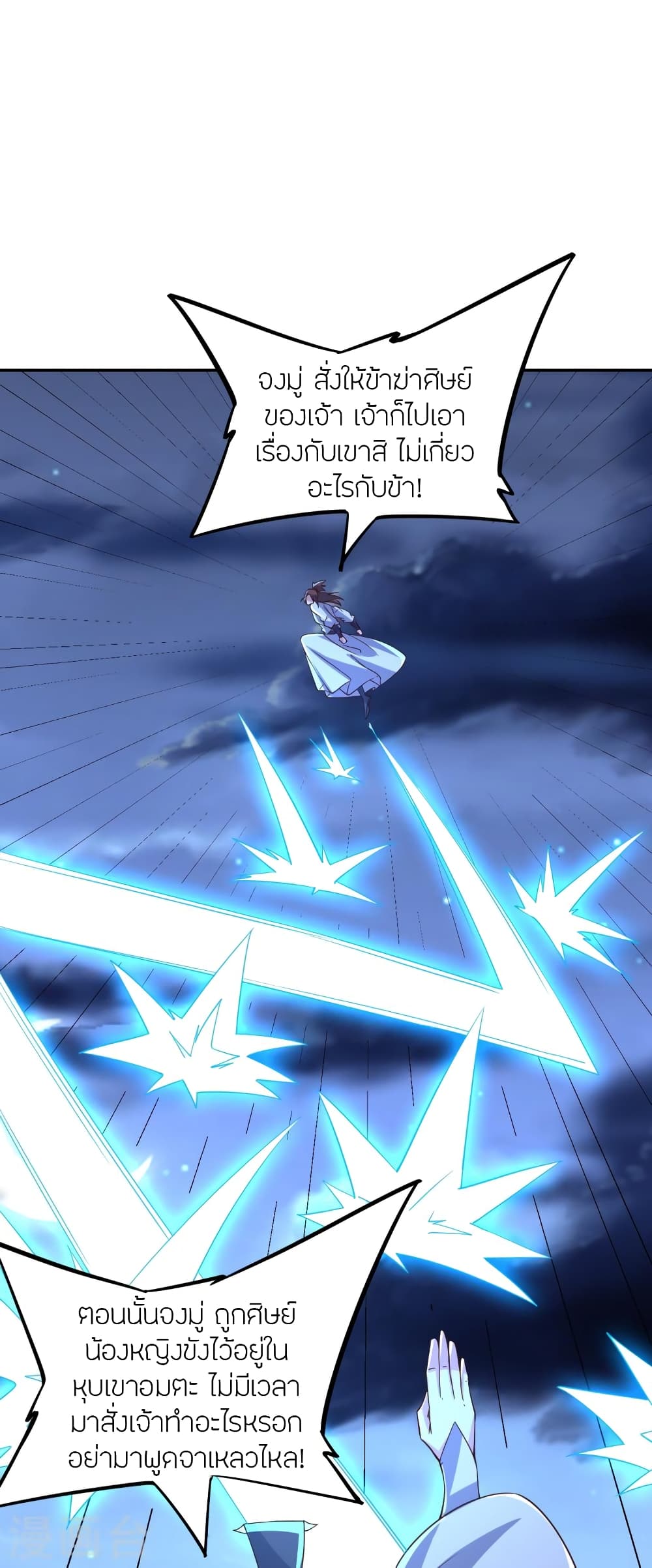 Banished Disciple’s Counterattack ราชาอมตะผู้ถูกขับไล่ ตอนที่ 393 หน้า 34