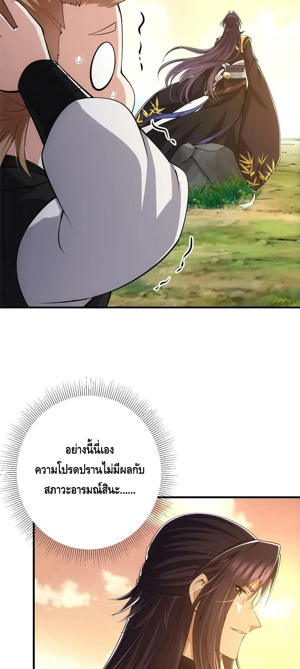 Keep A Low Profile ตอนที่ 119 หน้า 6