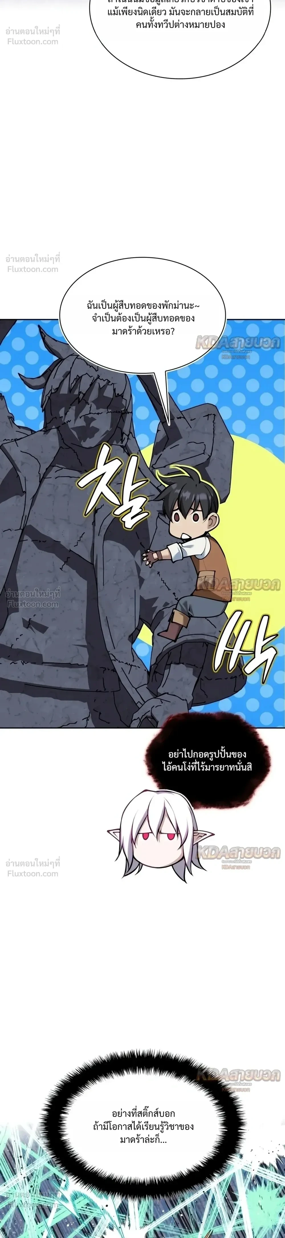 Overgeared จ้าวแห่งยุทธภัณฑ์ ตอนที่ 335 หน้า 24