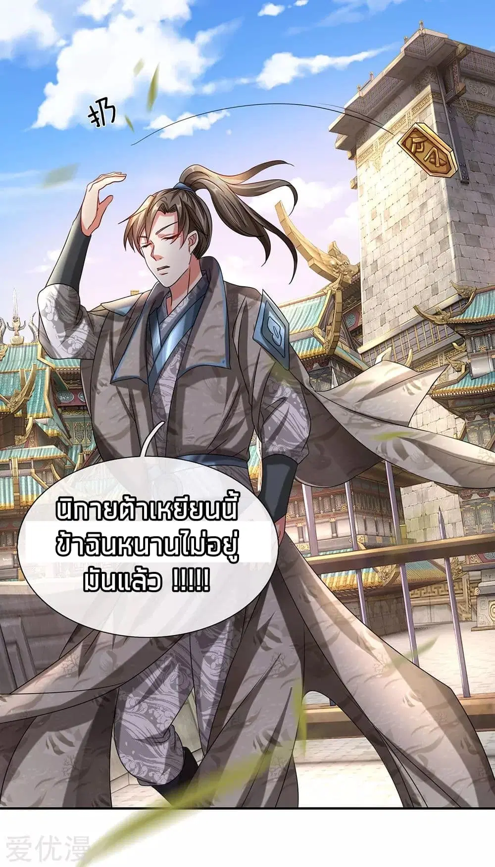 Sky Sword God ตอนที่ 96 หน้า 18