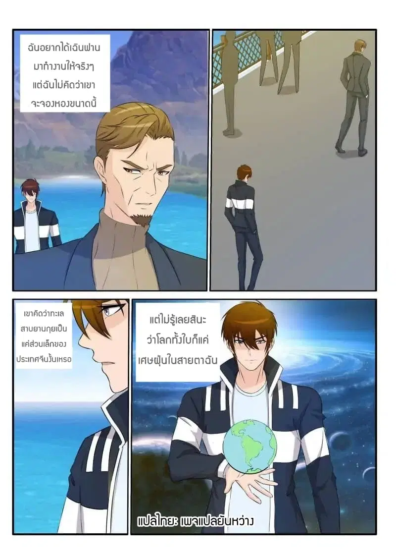 Rebirth Of The Urban Immortal Cultivator ตอนที่ 33 หน้า 4