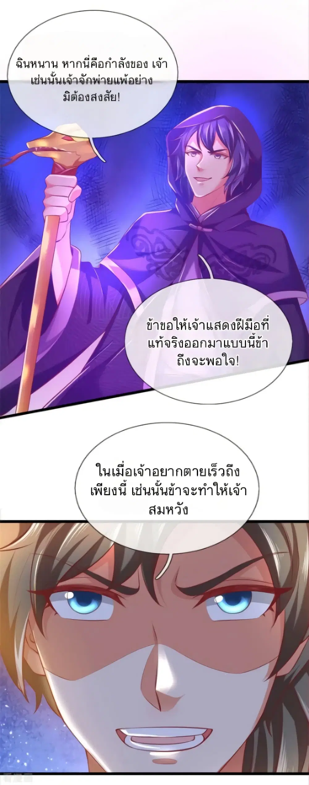 Sky Sword God ตอนที่ 356 หน้า 11