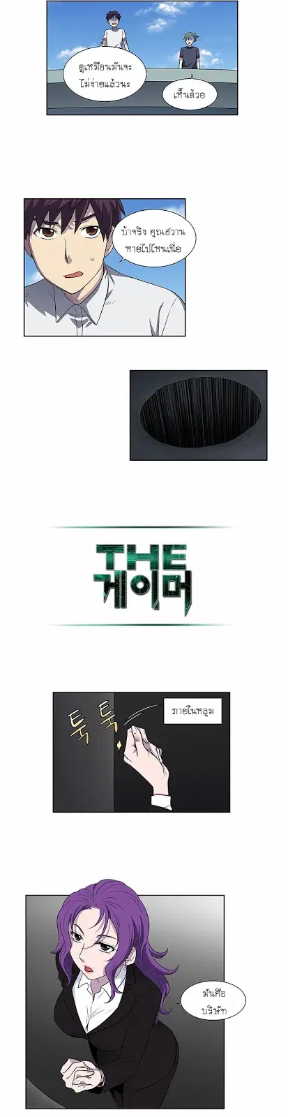 The Gamer ตอนที่ 147 หน้า 8