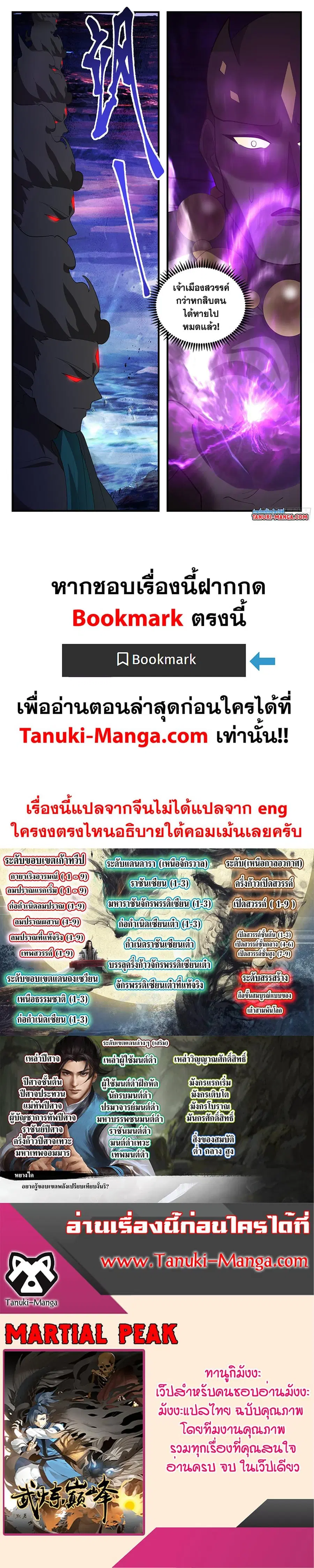 Martial Peak ตอนที่ 3478 หน้า 12