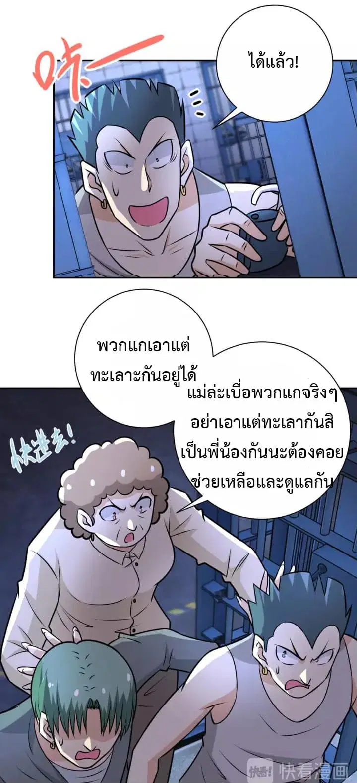 Apocalyptic Super System ตอนที่ 50 หน้า 16
