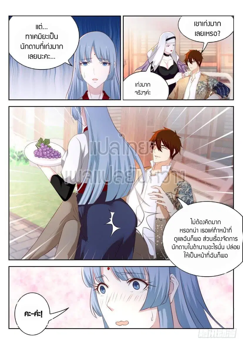 Rebirth Of The Urban Immortal Cultivator ตอนที่ 209 หน้า 10